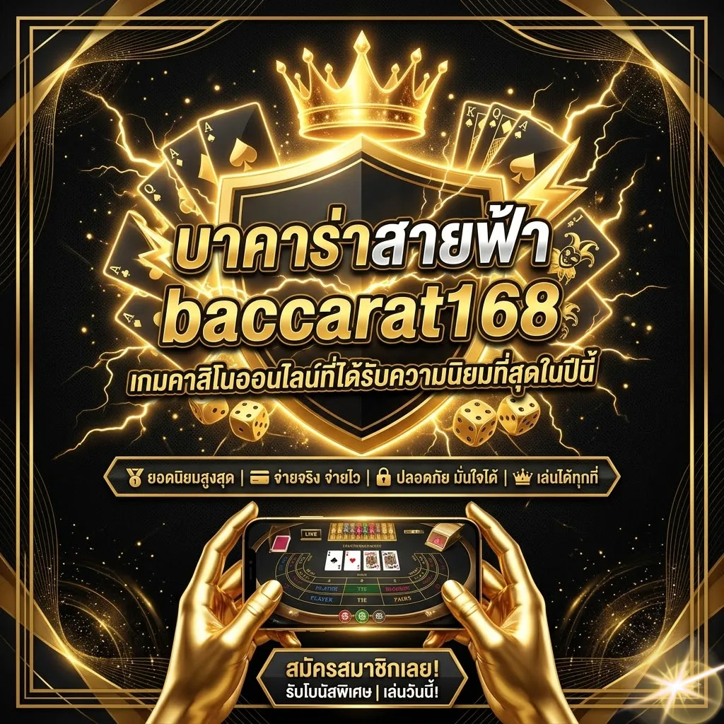 บาคาร่าสายฟ้า
