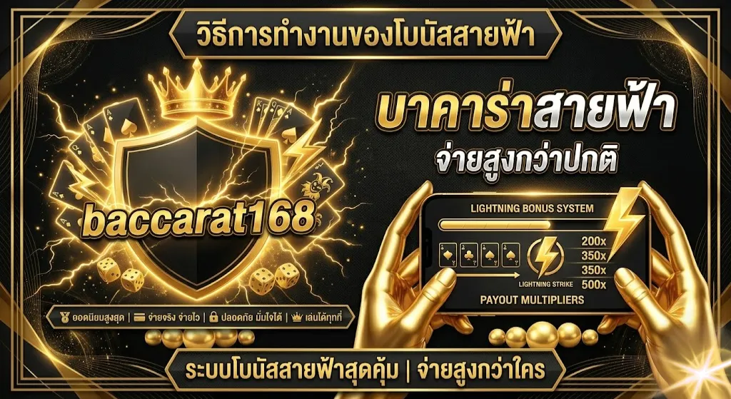 บาคาร่าสายฟ้า